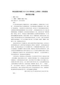 河北省部分地区2025-2026学年高二上学期11月阶段性测试语文试卷（学生版）
