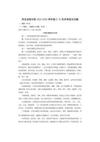 河北省部分校2025-2026学年高三上10月月考语文试卷（学生版）