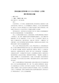 贵州省遵义市凤冈县2025-2026学年高一上学期期中考试语文试卷（学生版）