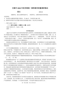 江苏省无锡市2024-2025学年高一上学期1月期末考试语文试题