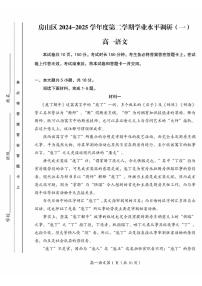 北京市房山区2024—2025学年高一下学期学业水平调研（一）语文试题