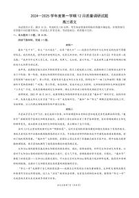 北京市某校2024-2025学年高三上学期12月月考语文试题