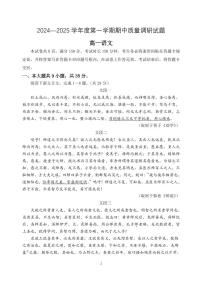北京市某校2024-2025学年高三上学期期中考试语文试题