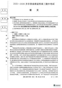 黑龙江省齐齐哈尔市普高联谊校2025-2026学年高三上学期10月期中考试语文试题及答案