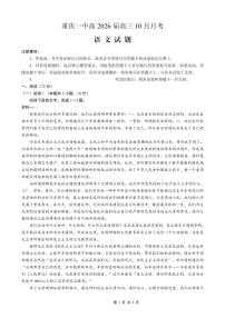 重庆市第一中学校2025-2026学年高三上学期10月月考语文试题及答案