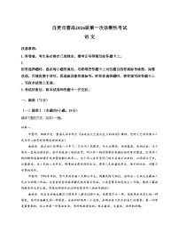 四川省自贡市普2026届高三上学期高考一诊语文试题（含答案）