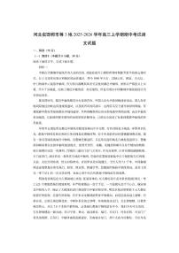 河北省邯郸市等3地2025-2026学年高三上学期期中考试语文试卷（学生版）