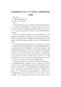 河北省邯郸市等3地2025-2026学年高三上学期期中考试语文试卷（学生版）