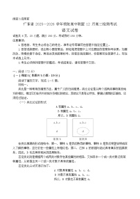 广东省领航高中联盟2025-2026学年高二上学期12月检测语文试卷