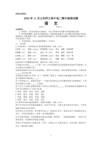 山东师范大学附属中学2025-2026学年高二上学期期中考试 语文试卷
