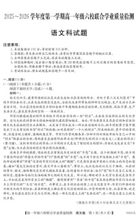 广东省六校2025-2026学年高一上学期12月联合学业质量检测语文试题