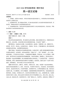 湖北省黄石市2025-2026学年高一上学期期中考试 语文试卷