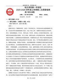 语文-黑龙江省哈尔滨一中2025-2026学年度高三第二次质量检测试题及答案
