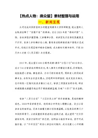 10【热点人物：庞众望】素材整理与运用-2026届高考语文热点作文素材讲练（全国通用）
