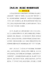 10【热点人物：庞众望】素材整理与运用-2026届高考语文热点作文素材讲练（全国通用）