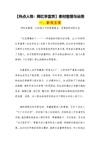 11【热点人物：网红李富贵】素材整理与运用-2026届高考语文热点作文素材讲练（全国通用）