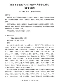 2026届四川省达州市普通高中高三第一次诊断测试语文试题(无答案)