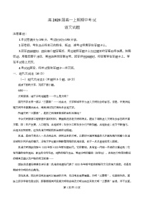 重庆市第十一中学2025-2026学年高一上学期期中语文试卷（Word版含解析）