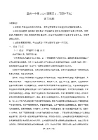 重庆市第一中学2026届高三上学期11月期中考试语文试卷（Word版含解析）