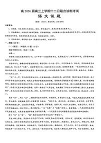 重庆市鲁能巴蜀中学、万州中学2026届高三上学期12月联合诊断考试语文试卷（Word版含答案）含听力音频