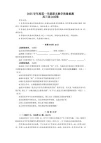 2026届上海市浦东新区高三上学期一模语文试卷及答案