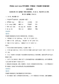 天津市河西区2025-2026学年高二上学期期中语文试题（含答案）