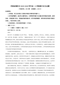 河南省南阳市2025-2026学年高一上学期期中语文试题（含答案）（解析版）