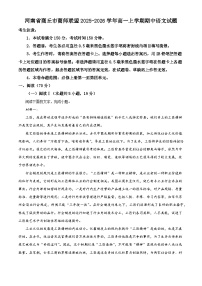 河南省商丘市商师联盟2025-2026学年高一上学期期中语文试题（含答案）（解析版）