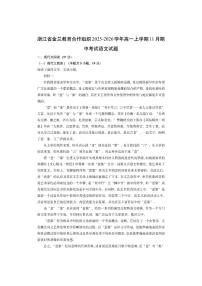 浙江省金兰教育合作组织2025-2026学年高一上学期11月期中考试语文试卷（学生版）