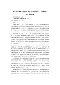 浙江省宁波市三锋联盟2025-2026学年高二上学期期中考试语文试卷（学生版）