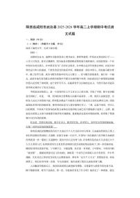 陕西省咸阳市武功县2025-2026学年高二上学期期中考试语文试卷（学生版）