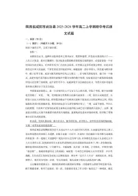 陕西省咸阳市武功县2025-2026学年高二上学期期中考试语文试卷（学生版）