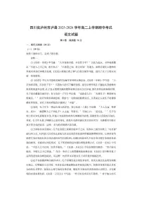 四川省泸州市泸县2025-2026学年高二上学期期中考试语文试卷（学生版）