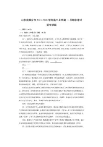 山东省烟台市2025-2026学年高三上学期11月期中考试语文试卷（学生版）
