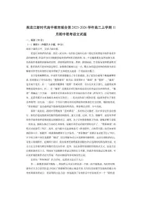 黑龙江新时代高中教育联合体2025-2026学年高三上学期11月期中联考语文试卷（学生版）