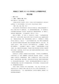 河南省三门峡市2025-2026学年高三上学期期中考试语文试卷（学生版）