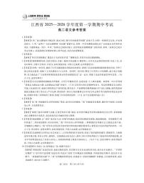江西省上进联考2025-2026学年高二上学期11月期中考试语文试题及答案