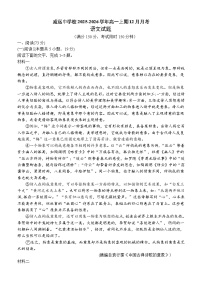 四川省内江市威远中学校2025-2026学年高一上学期12月月考语文试题（含答案）