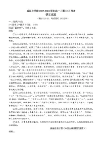 四川省内江市威远中学校2025-2026学年高一上学期12月月考语文试题（含答案）