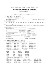 福建省福州第一中学2025-2026学年高一上学期期中考试语文试题