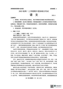 山东省日照市2025-2026学年高一上学期期中校际联合考试语文试卷（含答案）