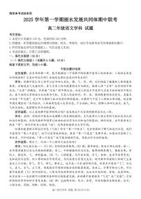浙江省丽水发展共同体2025-2026学年高二上学期11月期中语文试卷（含答案）