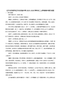 辽宁省实验中学2025-2026学年高二上学期期中阶段测试 语文试卷