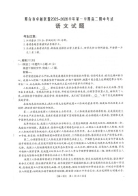 河北省邢台市卓越联盟2025-2026学年高二上学期12月期中语文试卷（含答案）