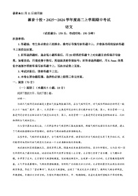 黑龙江省、吉林省十校联考2025-2026学年高二上学期期中考试语文试卷（含答案）