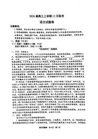 河南省安鹤新联盟2025-2026学年高三上学期12月联考语文试卷（含答案）
