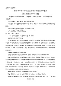 浙江省金兰教育合作组织2025-2026学年高二上学期11月期中考试语文试卷（Word版附解析）