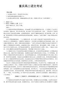 重庆市2025-2026学年高二上学期12月联考语文试卷（含答案）