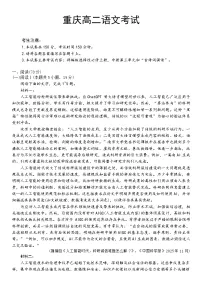 重庆市2025-2026学年高二上学期12月联考语文试卷（含答案）