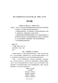 福建省厦门外国语学校2026届高三上学期12月月考 语文试卷（PDF图片版）（含答案）